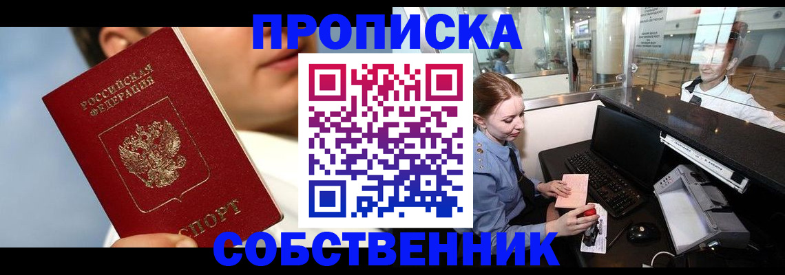 временная регистрация в Биробиджане