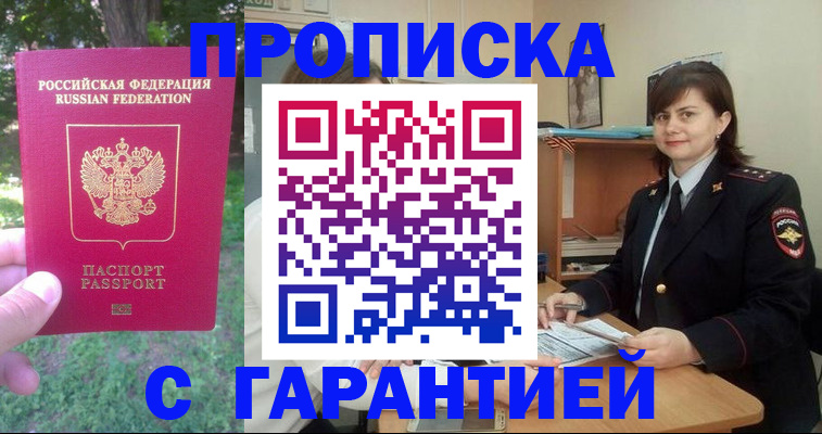 временная регистрация для всех в Биробиджане