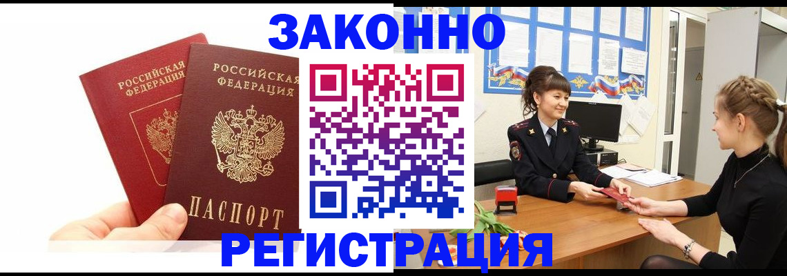 временная регистрация гарантия в Биробиджане